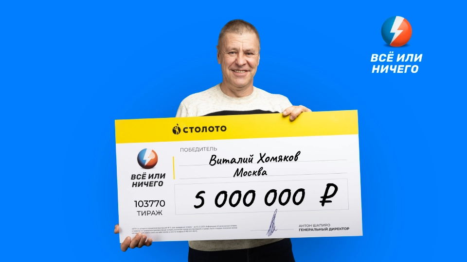 Стоял в пробке и купил билет от скуки: грузоперевозчик из Москвы выиграл в лотерею 5 млн рублей