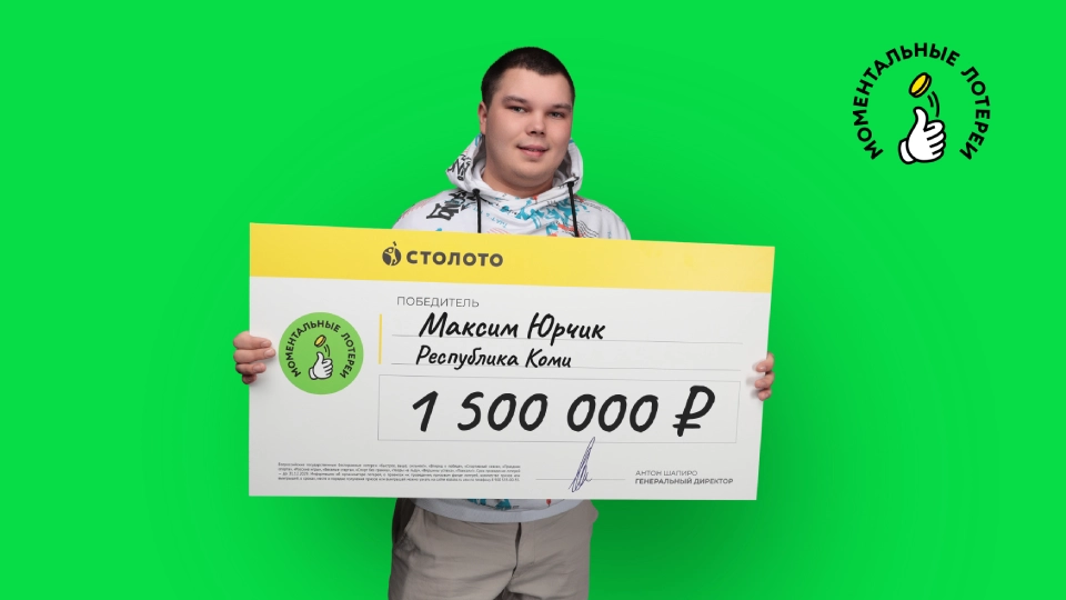 Увидел знаки судьбы: системный администратор из Коми выиграл 1,5 миллиона в моментальную лотерею